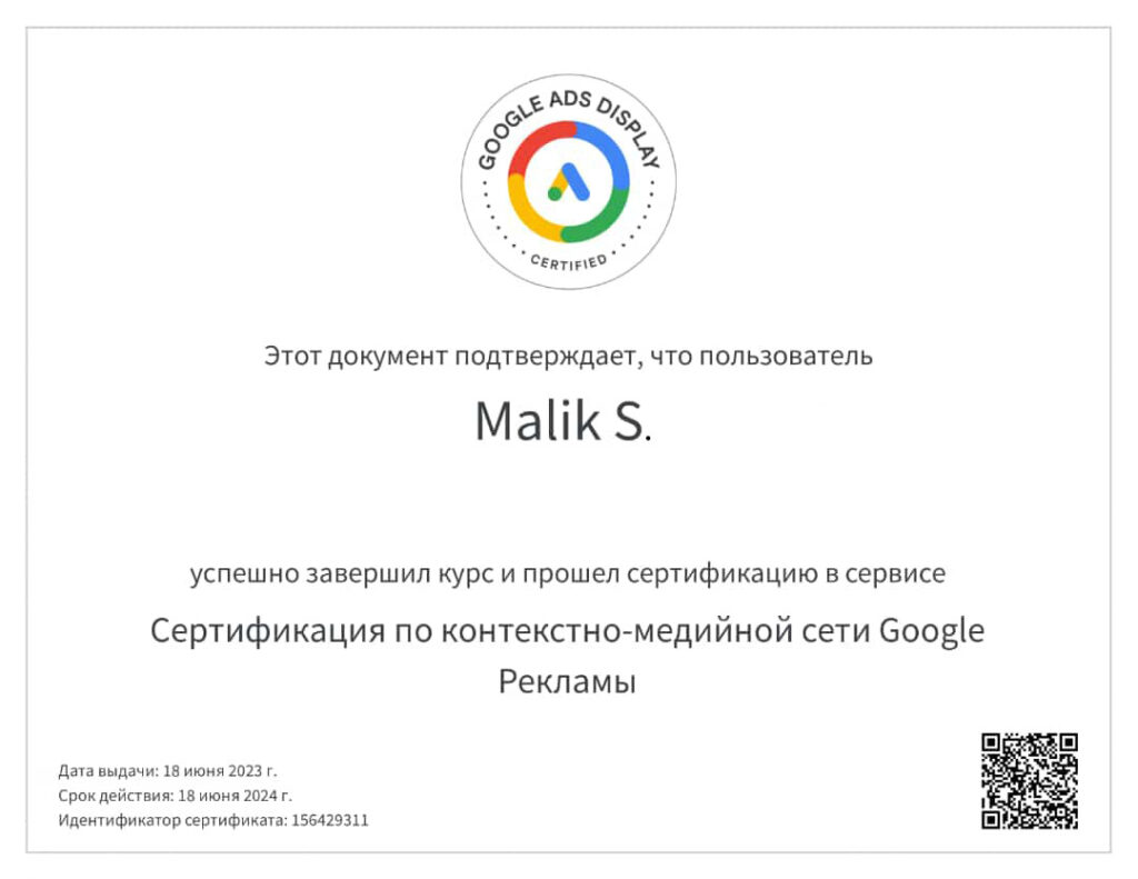 Специалист по Контекстной рекламы google в Алматы